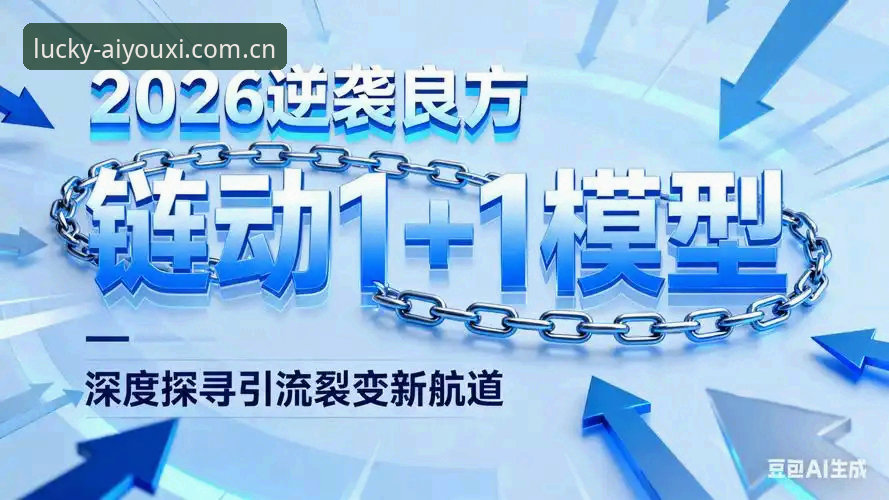 2026爱游戏安卓版 2026爱游戏安卓版升级的5大核心优势:从安装到体验的全链路分析